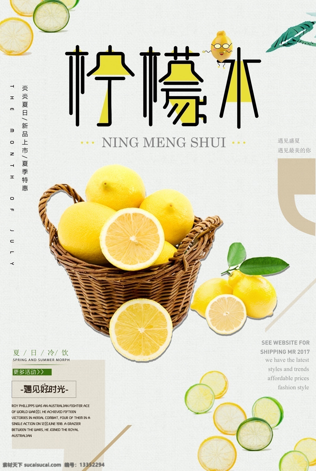 柠檬 柠檬汁 柠檬茶 饮料 冰饮 夏日柠檬水 冰镇柠檬水 柠檬水海报 夏日酷饮 果汁店 冷饮 清凉季 冰饮节 夏日果饮 夏季海报 酷爽夏日 清爽夏日 清凉暑期 冰爽夏日 冰爽果饮