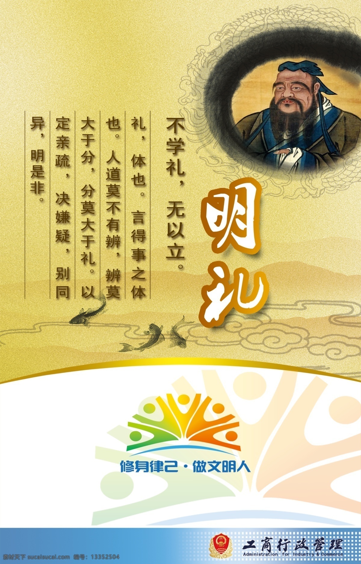 明礼 百善孝为先 修身律己 做文明人 工商行政管理 企业文化 社会文明 分层 源文件