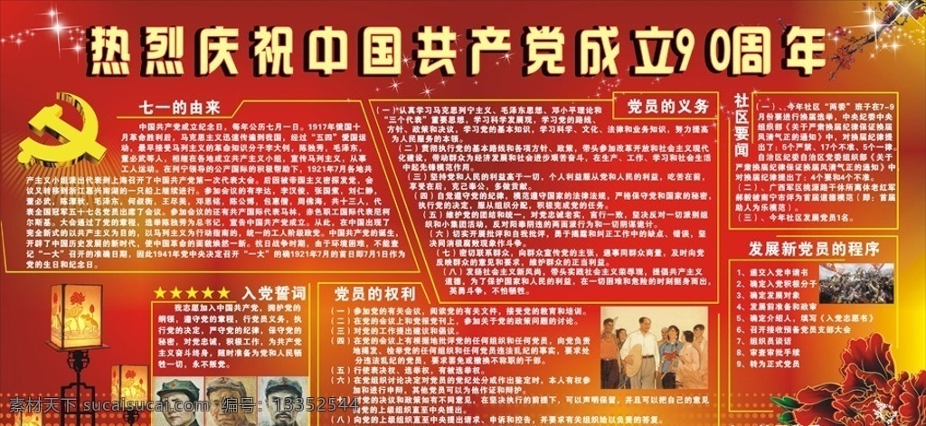 党 成立 周年 90周年 党成立 建党 七一 七一板报 板报模板 展板模板 矢量