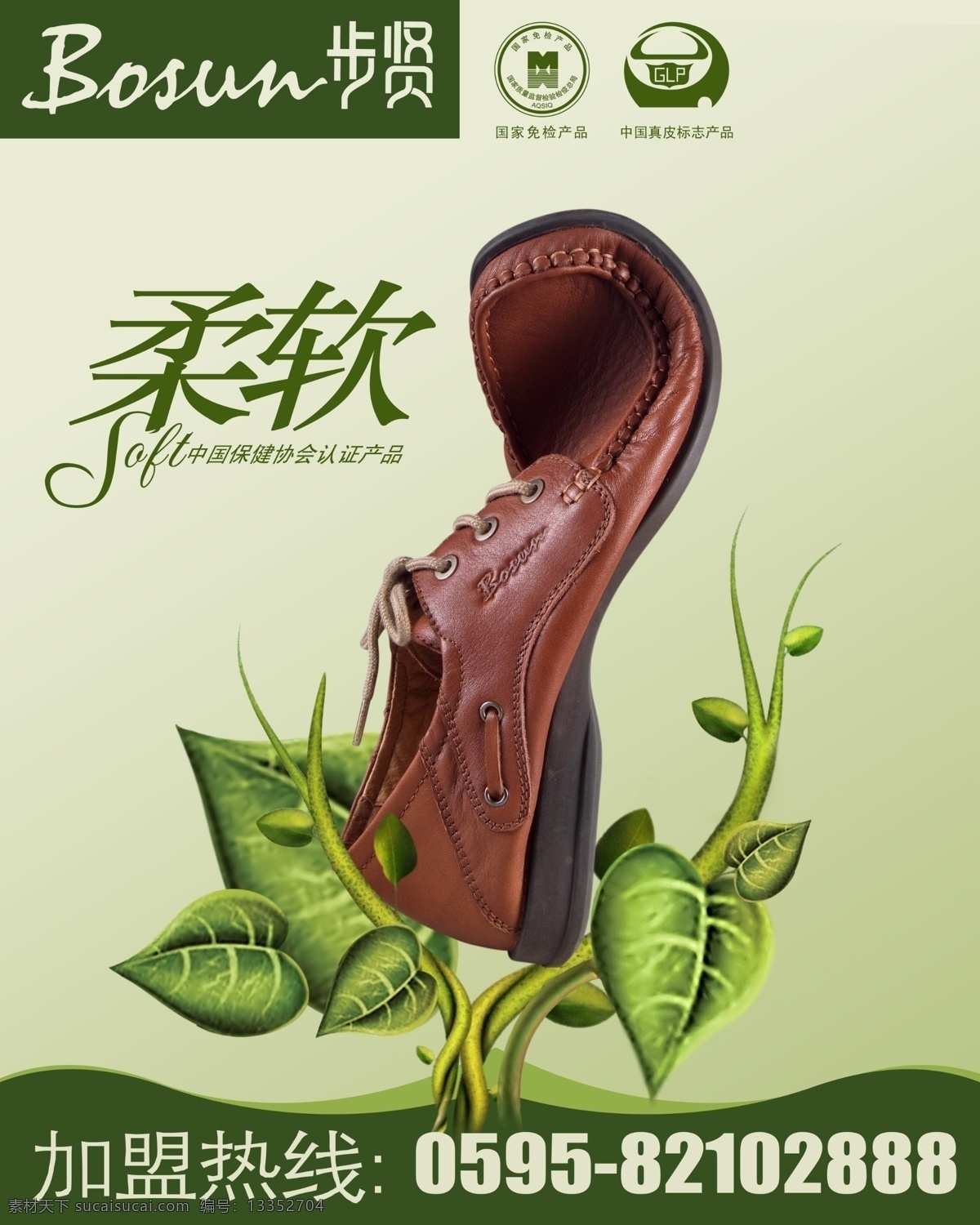休闲 皮鞋 步贤 花草 分层 源文件