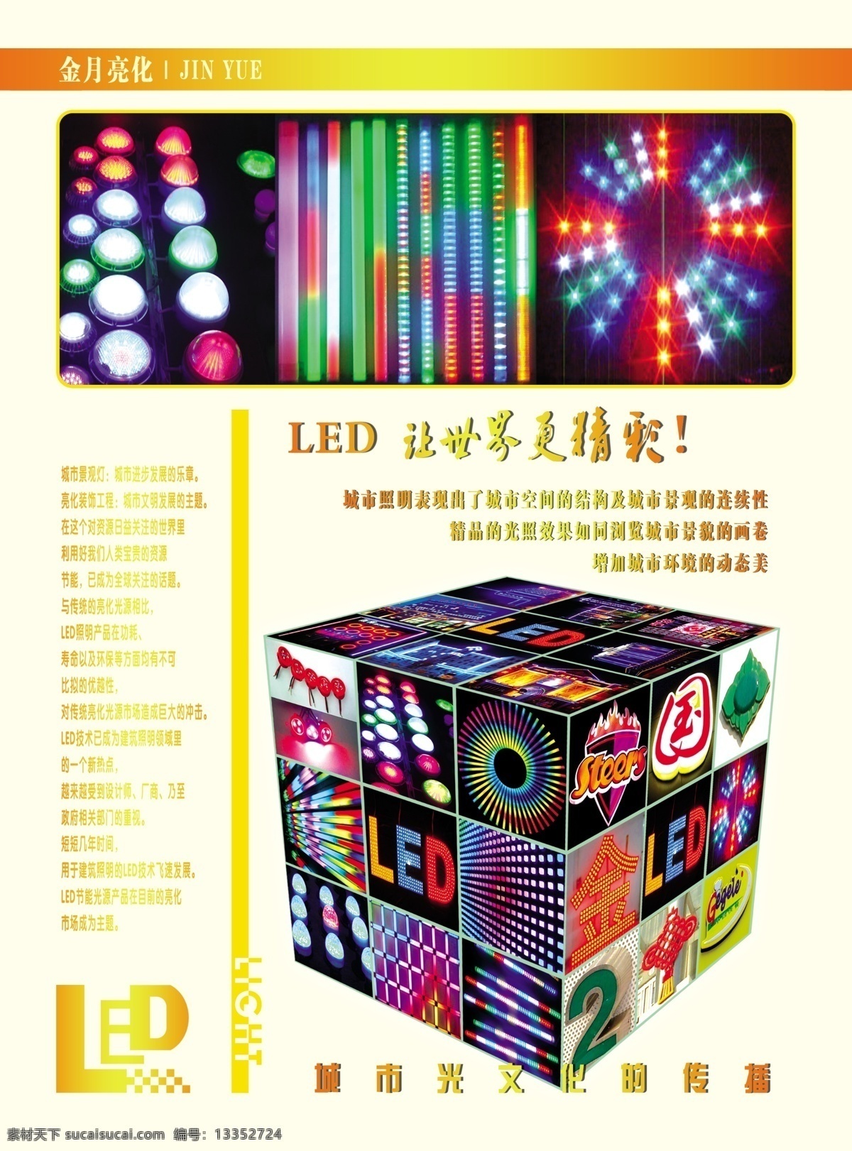 亮化 工程 宣传单 点光源 数码管 led 灯光 照明 分层 源文件