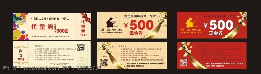 现金券 代金券 家具抵用券 抵用券 家具现金券 家具购物券 藤匠世家