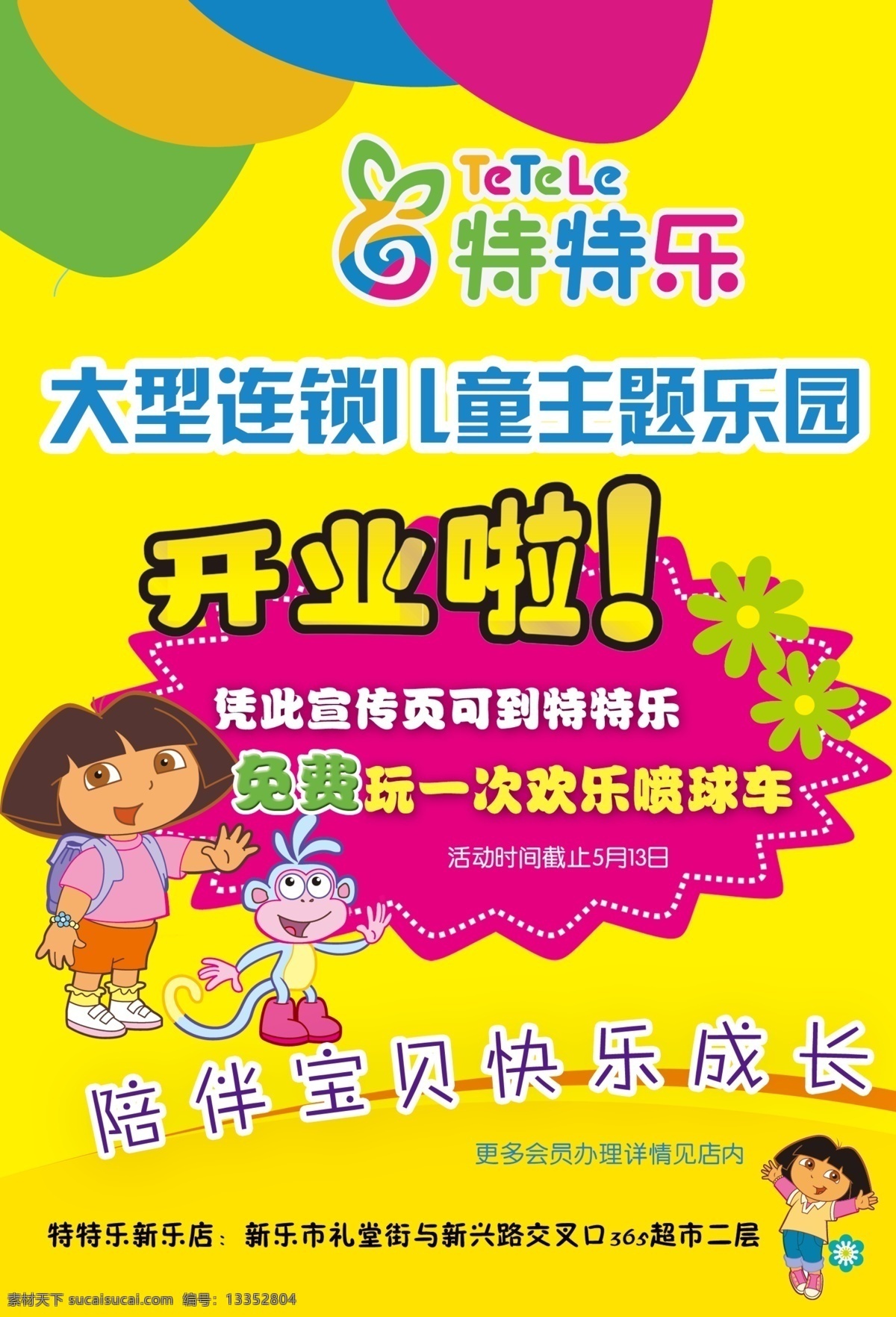 儿童乐园dm 儿童乐园 宣传页 主题乐园 宝贝 朵拉 儿童 宝宝 dm宣传单 广告设计模板 源文件