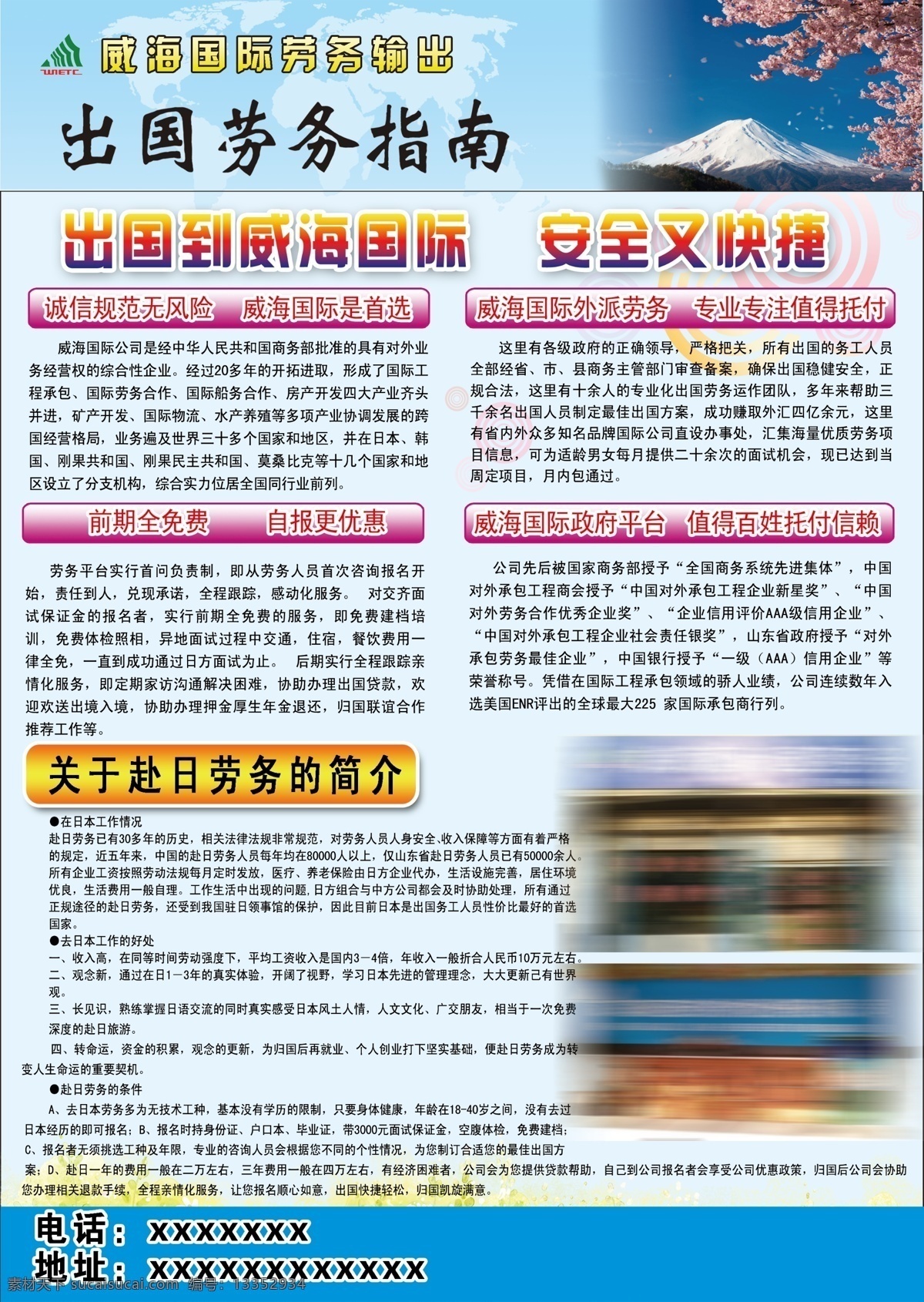 国际 劳务 输出 外出务工 赴日 dm宣传单