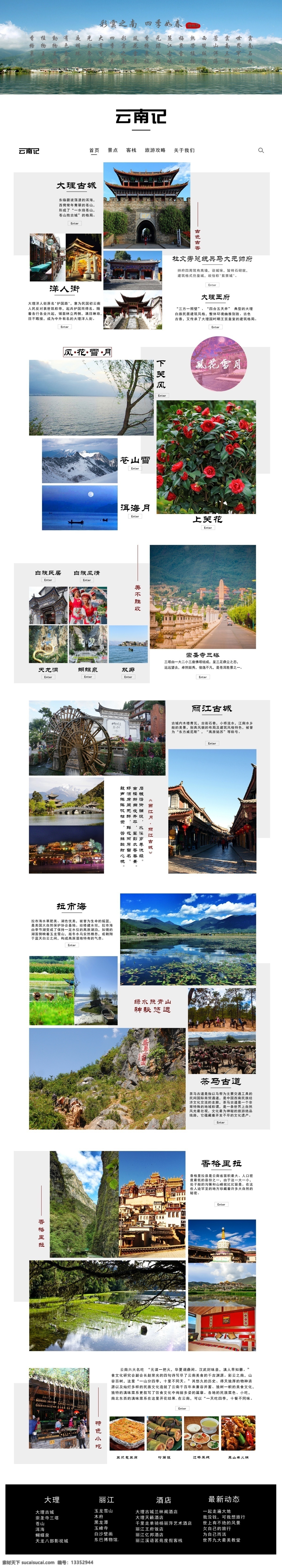 云南记 网页 云南 景点介绍 特色 排版 web 界面设计 中文模板