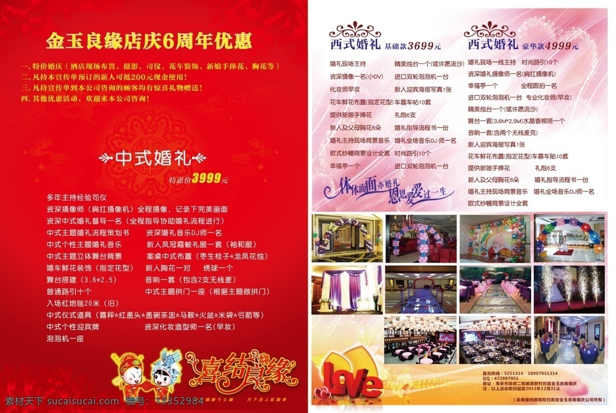 婚庆公司 宣传单 欧式 婚庆 喜庆 浪漫背景 dm宣传单 广告设计模板 源文件
