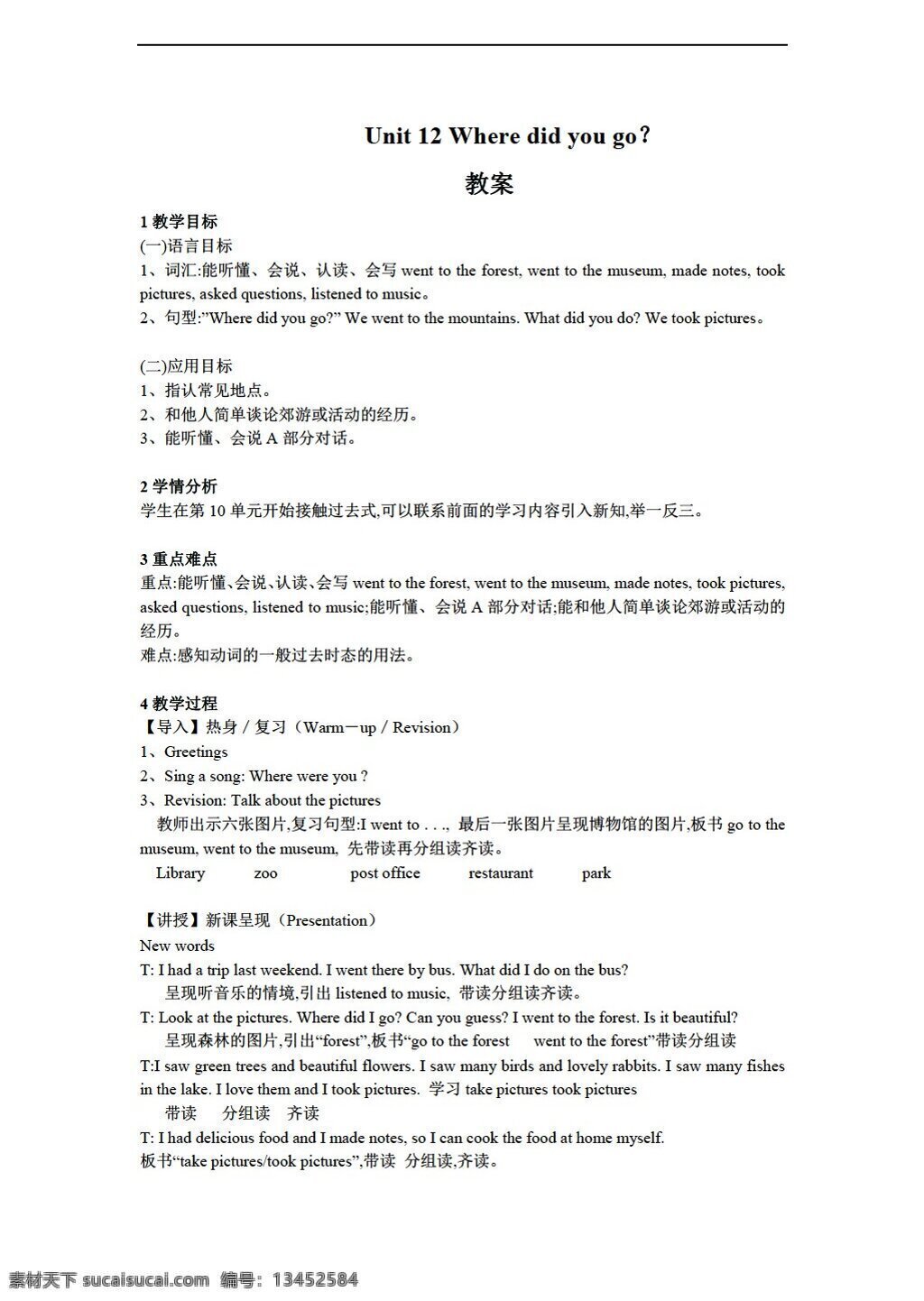 五 年级 下 英语 unit where did you go 教案 湘少版 五年级下