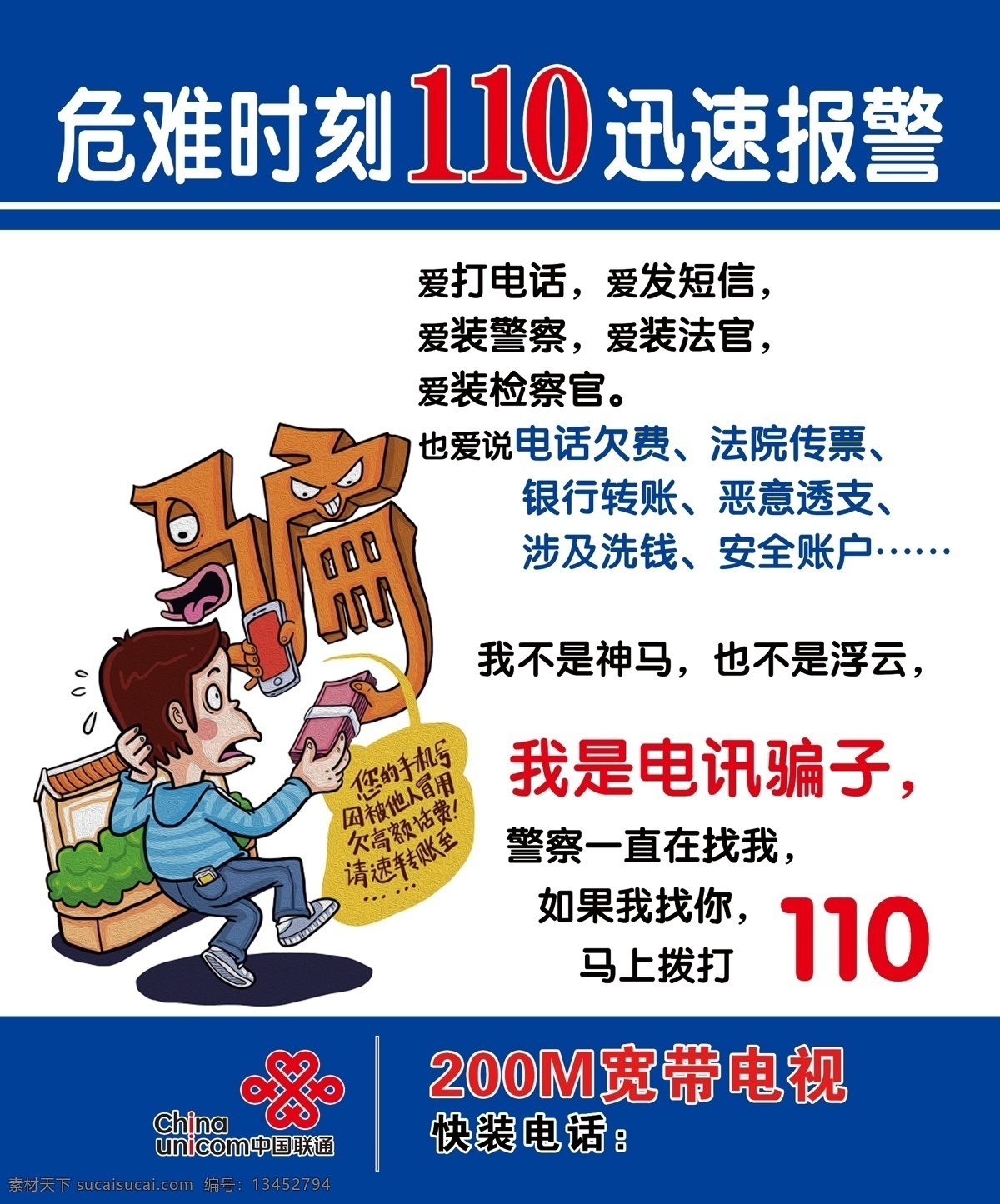 电信诈骗 报警 防诈骗 迅速报警 防电信诈骗 社区宣传 分层