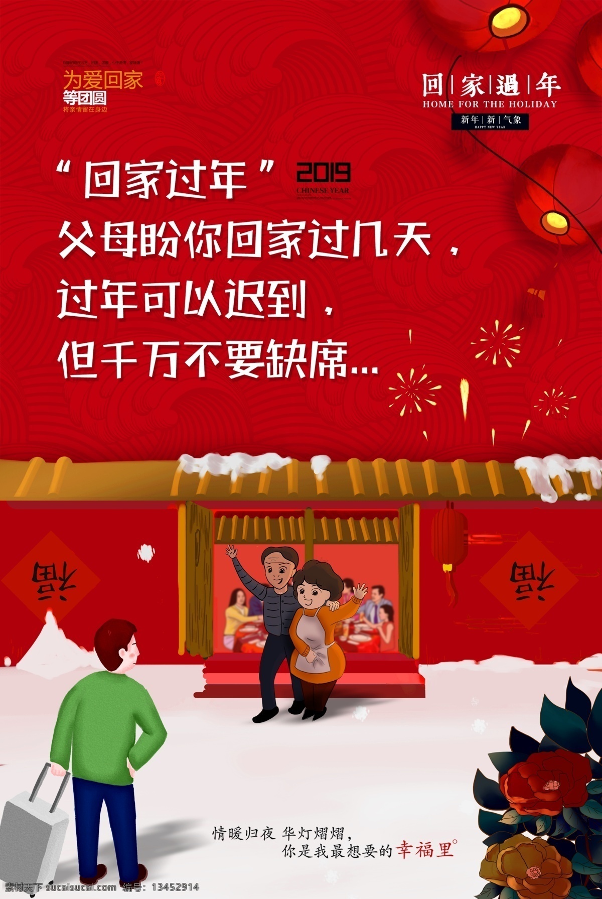 过年好 迎猪年 过年展板 恭贺新春 新年海报 新年画 新年家居海报 新春海报 过大年 新年背景 贺新年 贺新春 新年元旦 新年素材 新年元素 新年首页 鼠年 2019年 2019 猪年背景 猪年大吉 猪年挂历 猪年日历 中国年 猪年春节 过年啦 过幸福年 新年 过新年 辞旧迎新 春节 猪年剪纸