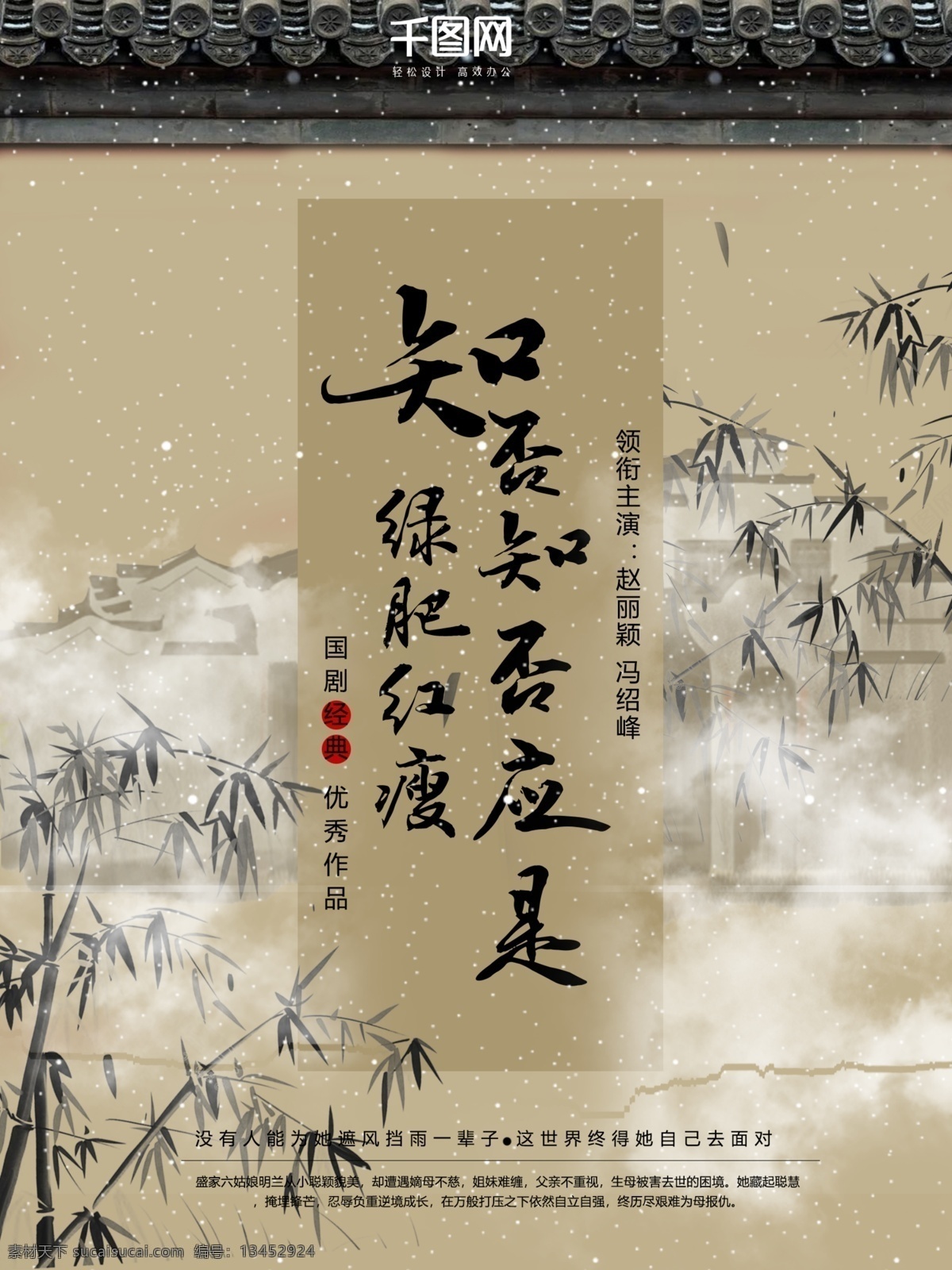 知 否 中国 风 灰色 竹子 商业 高清 中国风 房檐 知否 电视剧