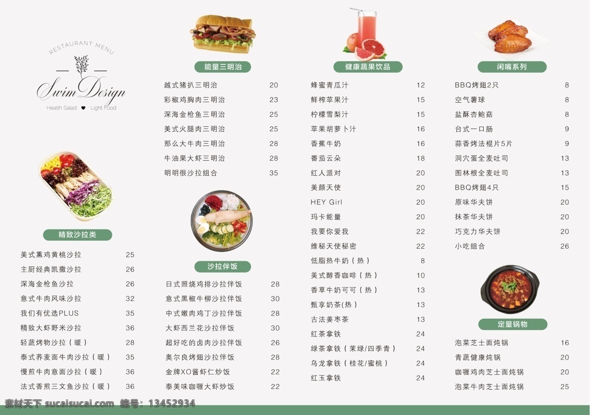 沙拉 店铺 价目表 菜单 小清新 手绘 水果蔬菜 轻食沙拉 奶茶 果汁 分层