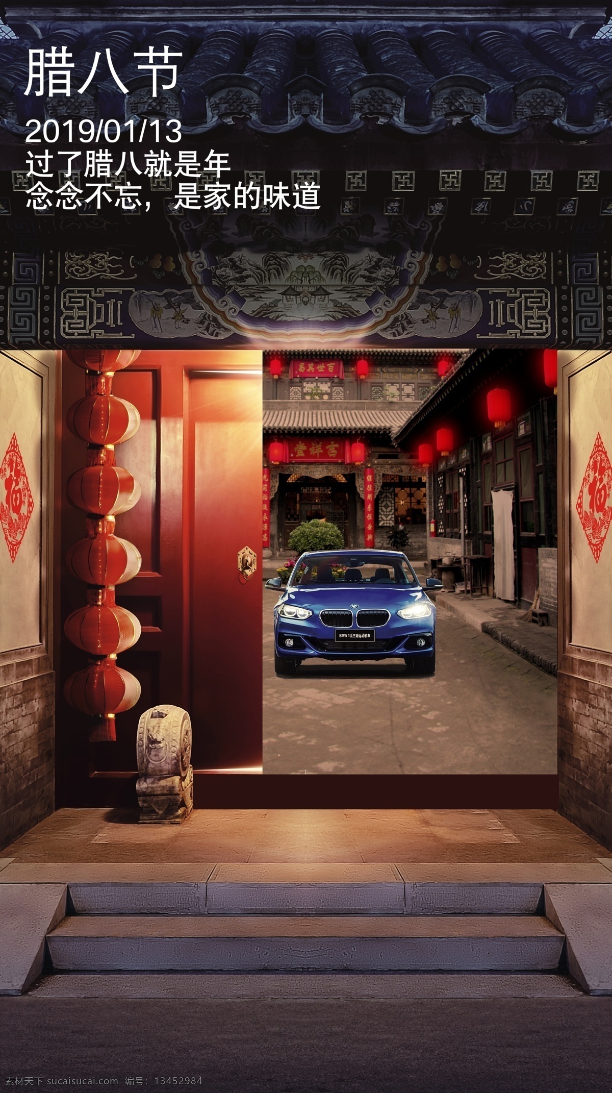 腊八节宝马 bmw 宝马 腊八节 新年 2019 家的味道 家