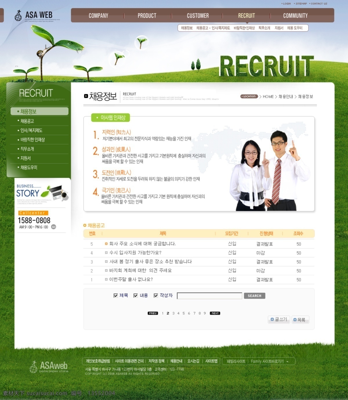 绿色环保 网站 模板 环保 科技 绿色 商务 网页素材 网页模板