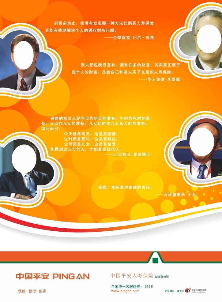 平安保险 中国平安 平安 银行 ppt模板 ppt图表 动态ppt 文化墙 会议 报告 交流 表彰 工作 总结 培训 计划 幻灯片 述职报告 项目 简洁 简约 通用 平安银行 保险 投资 理财 金融 ppt背景 公司简介pp 多媒 弟子规 孔子
