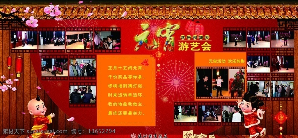 元宵 游艺会 板报 元宵板报 元宵游艺会 元宵照片墙 照片墙