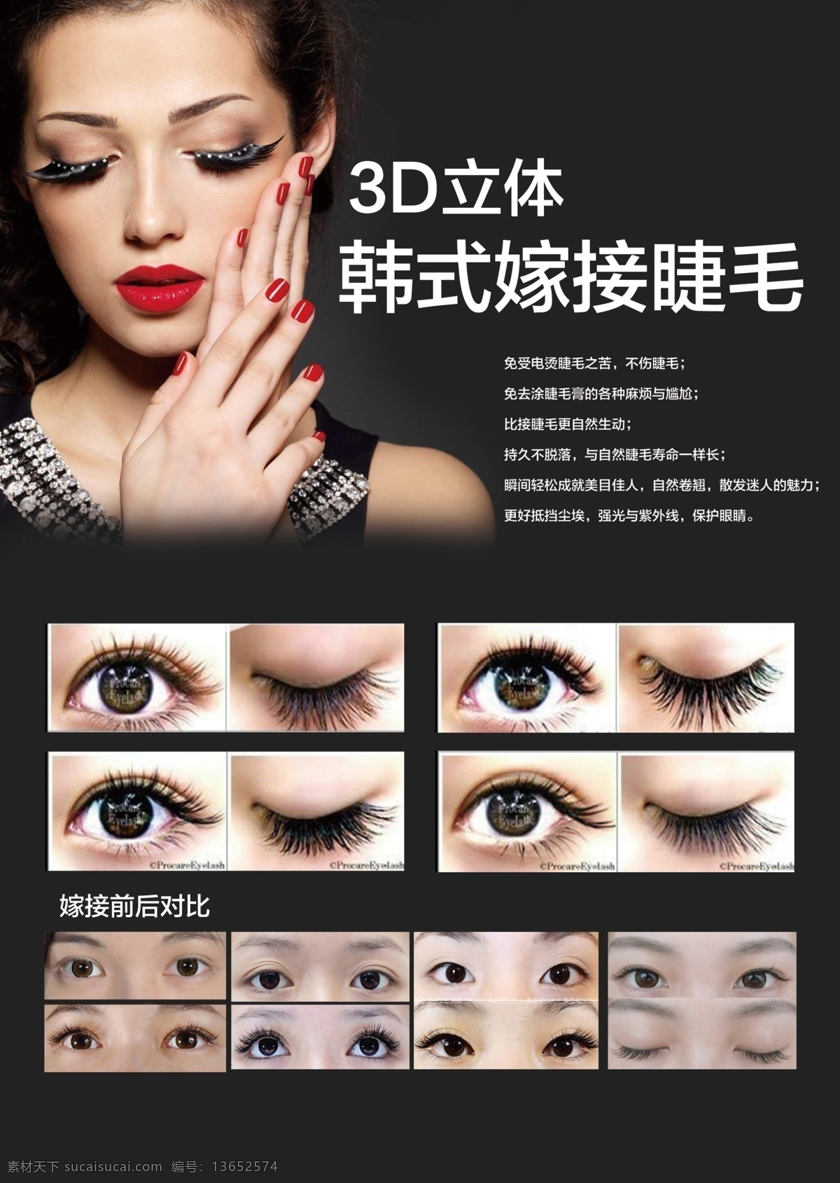 嫁接睫毛 睫毛 韩式 眼线 眉毛 嫁接 微整形 美容