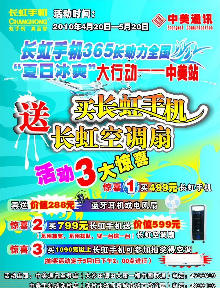 手机 宣传单 dm宣传单 长虹手机 单页 蓝底 手机宣传单 长虹空调 矢量 psd源文件