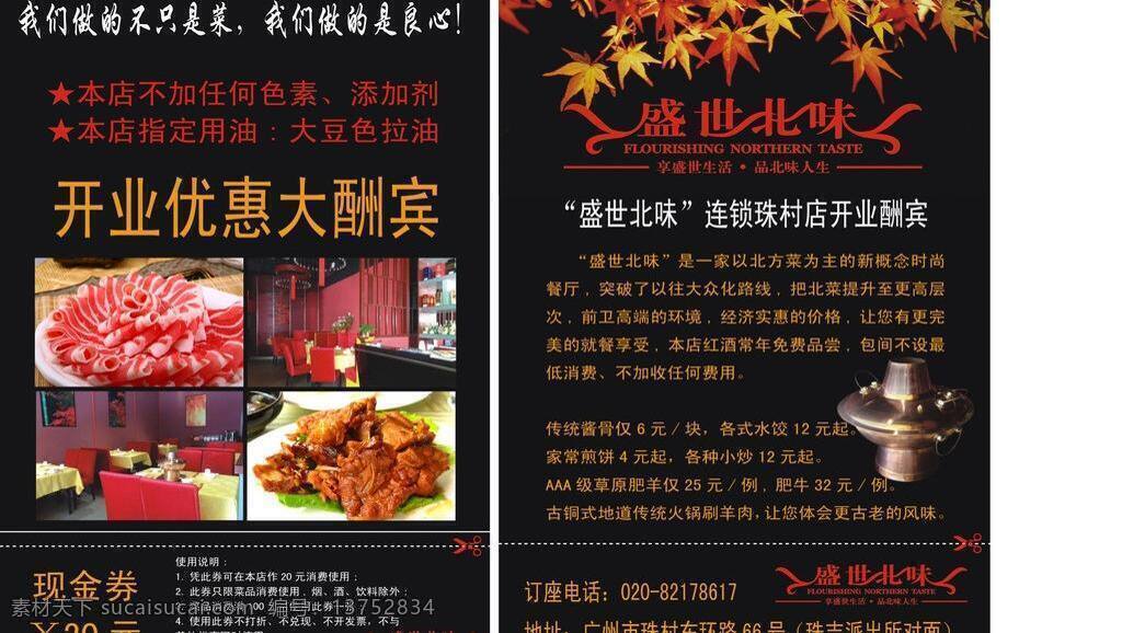 菜单 菜单菜谱 菜单模板下载 菜单矢量素材 菜单素材 枫叶 黑色背景 开业菜单 黑色菜单 菜 羊肉 菜单样版 特色菜单 简单菜单 矢量 画册 菜谱 封面