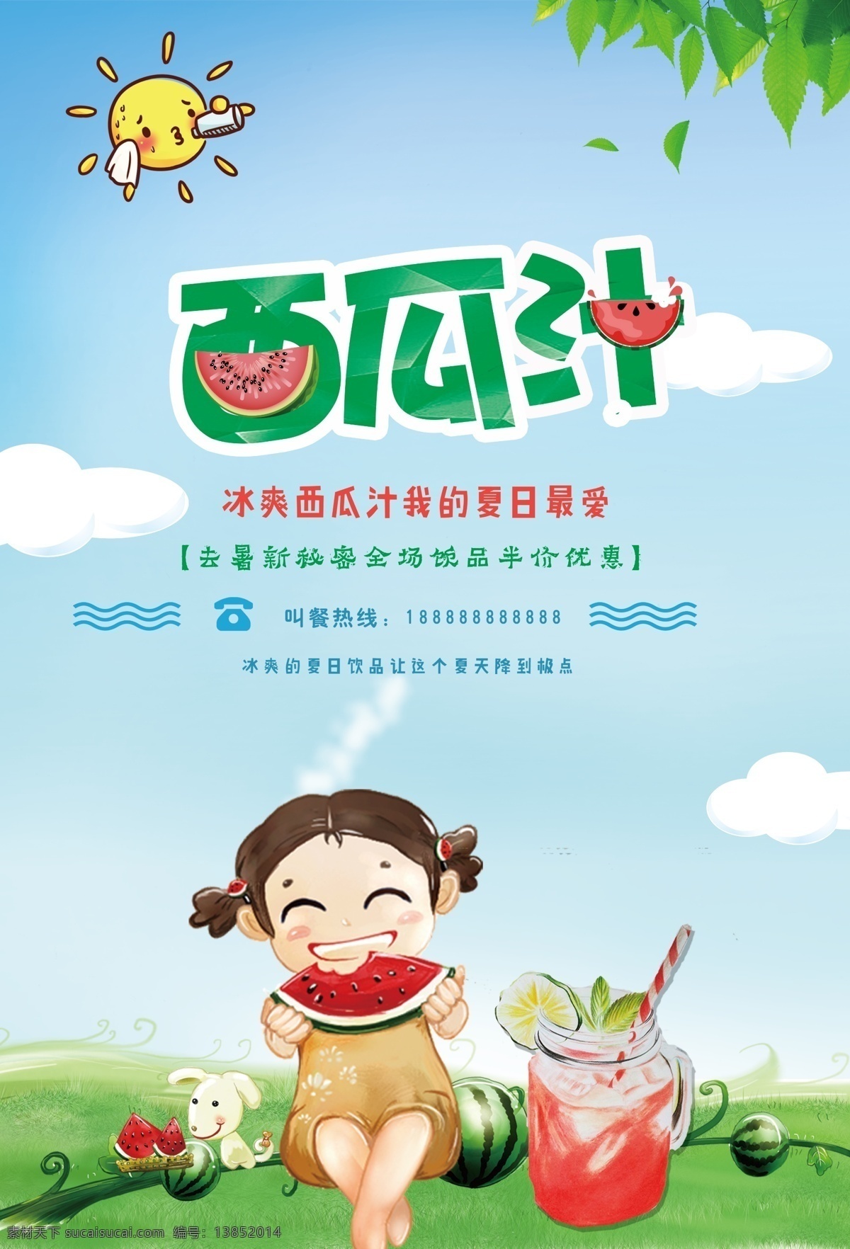 满杯西瓜汁 满杯西瓜 西瓜水果茶 冰镇西瓜汁 果汁 鲜榨果汁 鲜榨西瓜汁 冷饮 西瓜汁饮料 西瓜汁宣传单 西瓜汁吊旗 现榨西瓜汁 西瓜 西瓜汁海报 鲜榨水果汁 新鲜果汁 果汁饮料 水果汁 百香果汁 果汁广告 饮料 果汁宣传单 鲜榨果汁单页 鲜榨果汁吊旗 鲜榨果汁展架 榨西瓜汁 果汁饮品