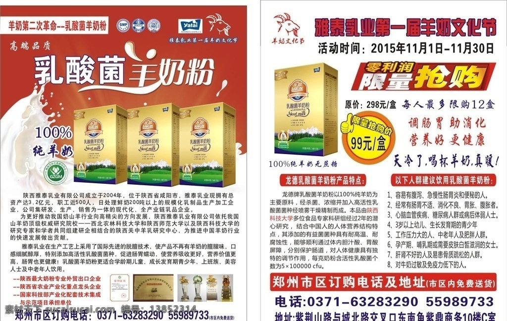 乳酸菌羊奶粉 单页模板 dm单 保健 营养单页
