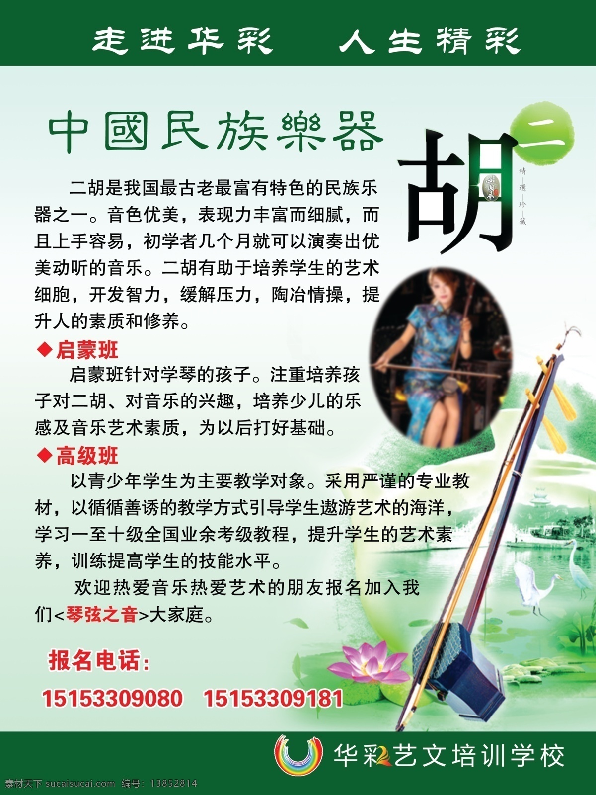 二胡 展板 广告设计模板 培训学校 源文件 展板模板 二胡展板 民族乐器 其他展板设计