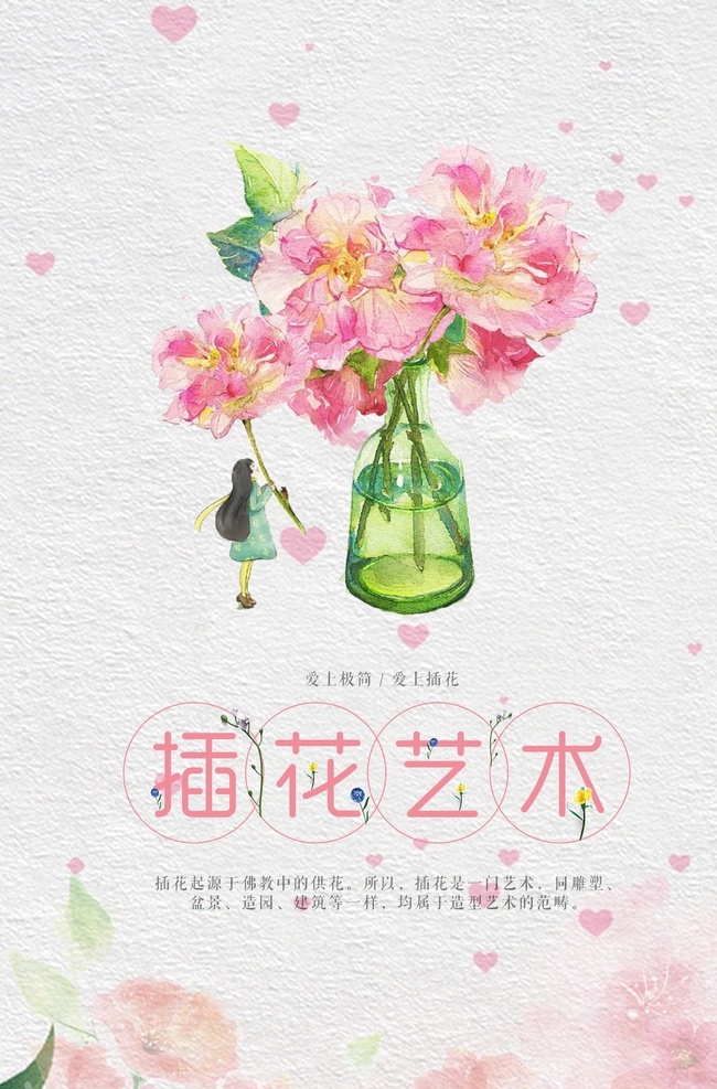 鲜花满天星 遇见插花 花艺 满天星 插花海报 插花培训 花艺培训 插花艺术 婚礼花艺 婚礼插花 商业插花 野花花束 艺术插花 捧花 花束 鲜花 鲜花定制 鲜花花束 花店海报 花店广告 花 鲜花广告 鲜花订制 鲜花定做 花艺设计 鲜花定制海报 鲜花速递 鲜花速递海报 花店促销