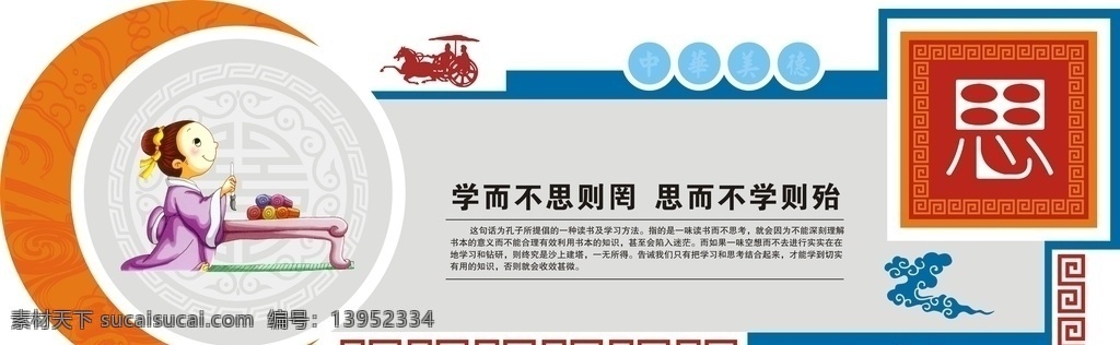 校园文化墙 校园文化 学校文化墙 励志文化墙 传统文化墙 德育文化墙 道德文化墙 校园文化长廊 文化长廊 校园浮雕 小学文化墙 中学文化墙 古典文化墙 中国风文化墙 卡通文化墙 幼儿园文化墙 班级文化墙 道德讲堂 读书文化墙 图书室文化墙 科室文化墙 办公室文化墙 会议室文化墙 国学经典 共享图