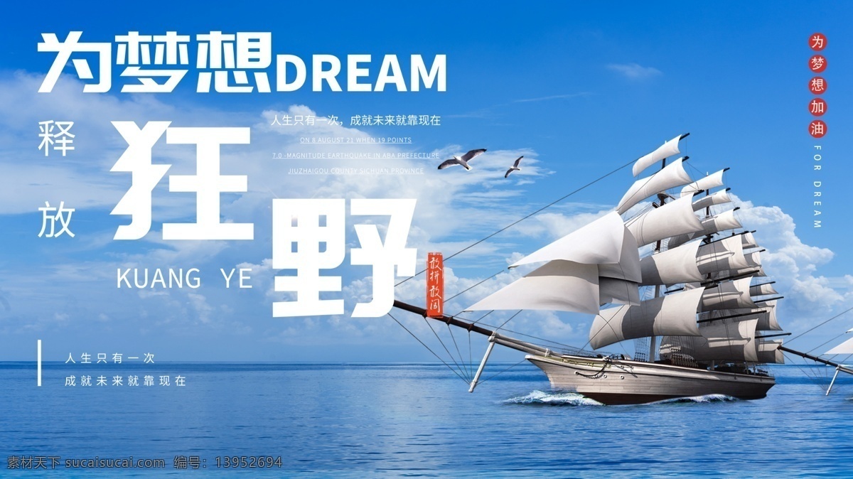 企业文化海报 企业文化墙 企业文化长廊 企业文化展板 公司文化墙 公司文化展板 企业文化看板 企业文化围挡 企业文化标语 企业文化墙绘 企业文化挂图 企业展板 企业标语 公司文化看板 企业 办公室展板 公司走廊展板 传统文化 企业文化 梦想 理想 和平 鸽子 放飞梦想 放飞 追逐梦想 梦 梦想海报