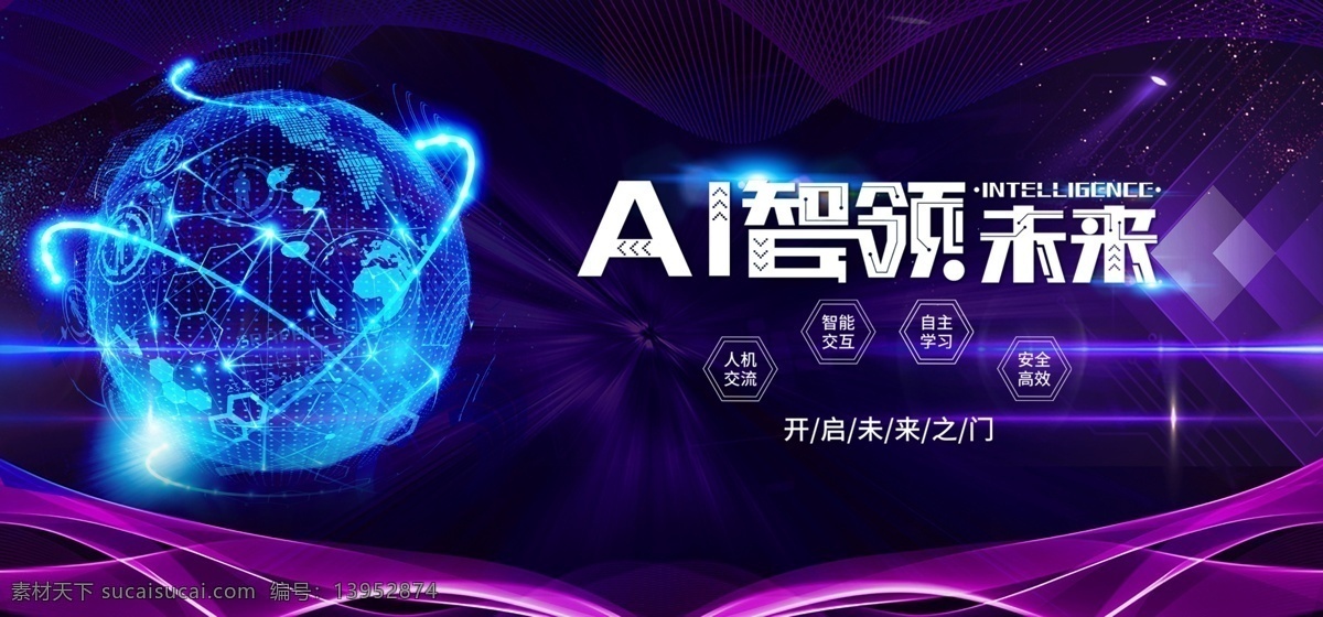 人工智能 科技插画 ai人工智能 大数据 大数据海报 高峰论坛 科技背景 蓝色科技背景 商务科技背景 科技背景板 动感科技背景 科技背景图 展板背景 科技展板 高科技 高科技背景 商务科技 现代科技 动感科技 电脑科技 电子科技 会议背景 科技之光 数码科技 网络科技