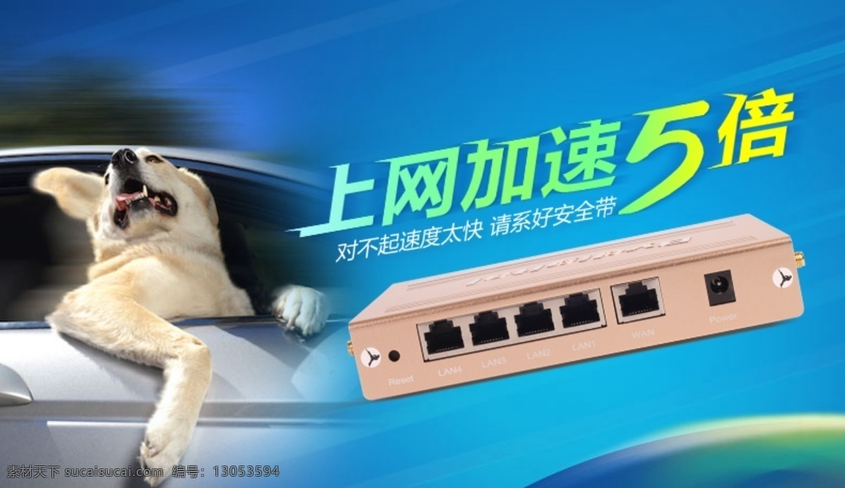 蓝色 速度 背景 速度背景 狗狗坐车 系好安全带 原创设计 原创淘宝设计
