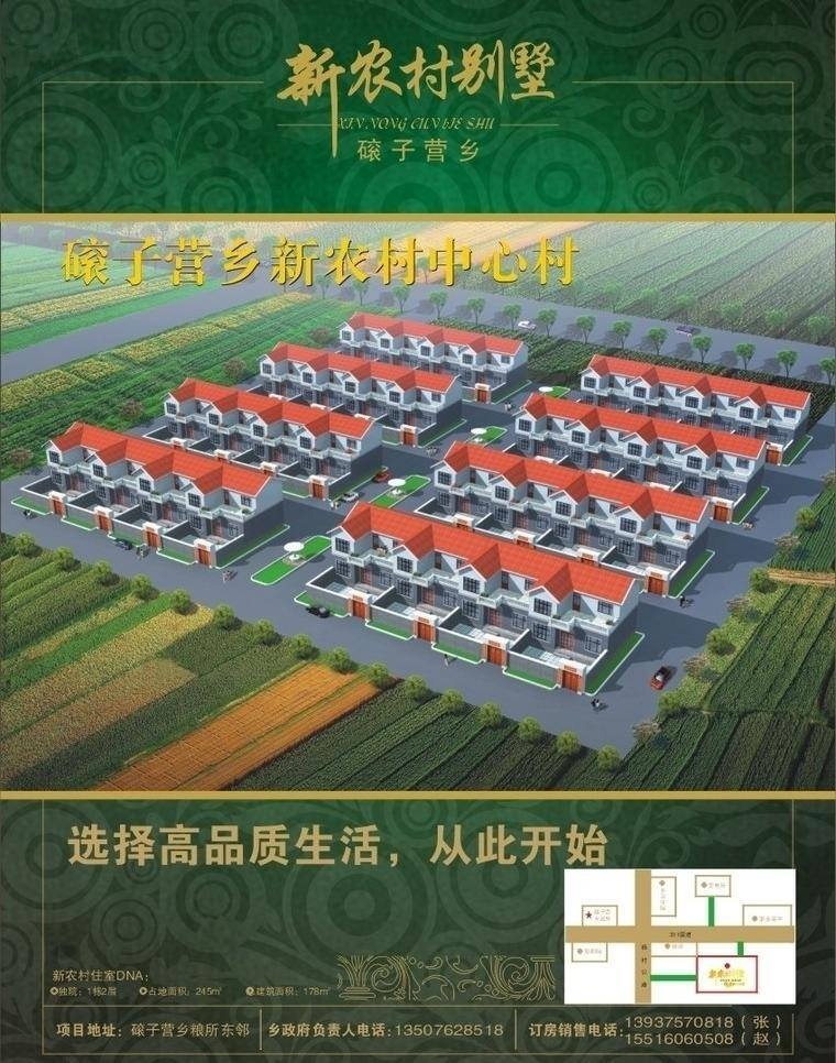 新 农村 彩页 dm宣传单 效果图 新农村 新农村彩页 矢量 海报 宣传海报 宣传单 dm