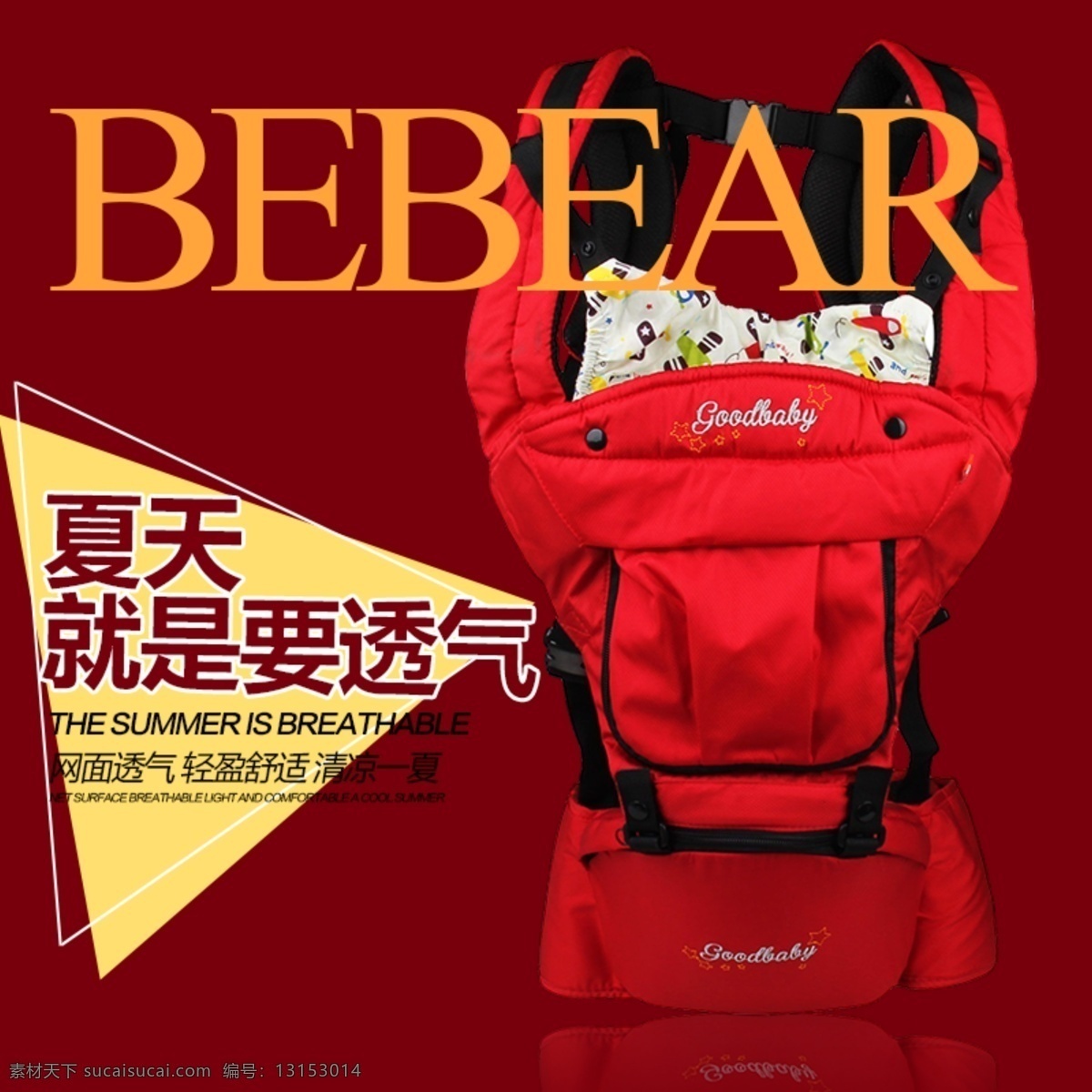 淘宝 宝宝 腰 凳 主 图 淘宝主图 直通车图 婴儿用品