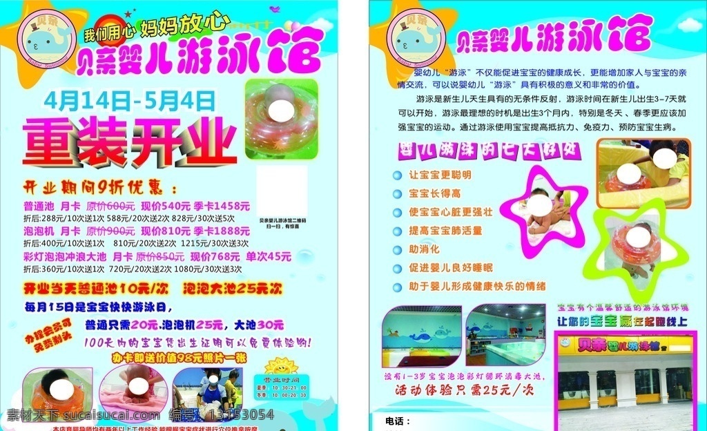 婴儿 游泳 宣传单 婴幼儿 游泳馆 重装开业 7大好处 dm宣传单