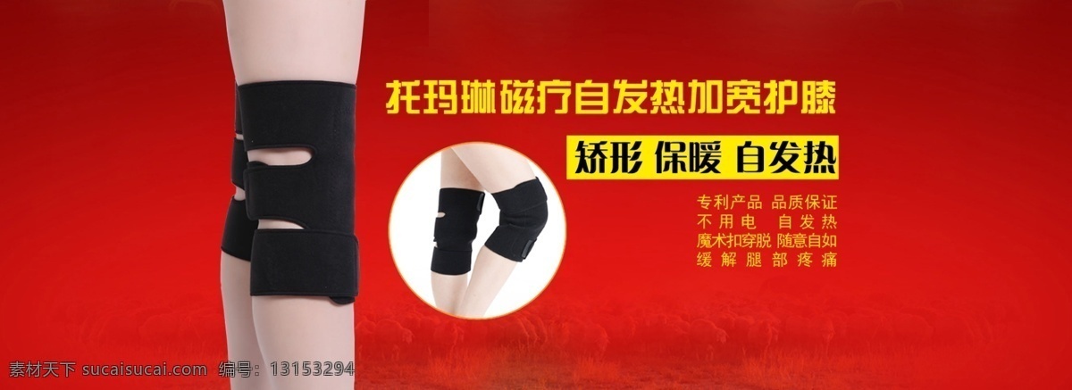 全屏护膝海报 护膝 海报 淘宝素材 淘宝设计 淘宝模板下载 红色