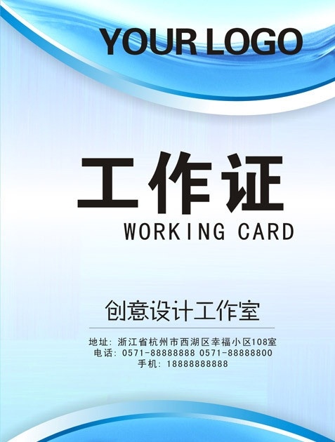 蓝色 工作证 模版 工作证模版 蓝色工作证 商务工作证 it业工作证 红色工作证 红色证件卡 工作牌 高档工作证 工作证背景 广告公司 工作证设计 医院工作证 各行业工作证 学校工作证 建筑工作证 工作证模板 黄色工作证 房地产工作证 会议胸卡 公司胸卡 学生会工作证 志愿者工作证 企业工作证 名片卡片 来宾证 公司工作证 工厂工作证 展会证 证件卡 来访证 出入 矢量