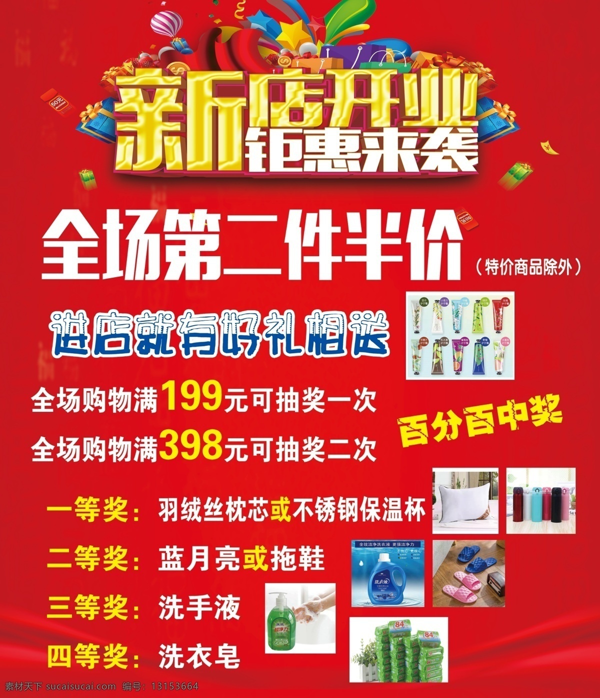 新店开业 钜惠来袭 新店 开业 红背景 开业背景 新店启航 新店开业海报 新店开业促销 新店海报 隆重开业 新店促销 新店盛大开业 新店开业活动 新店开业传单 创意开业海报 开业促销 开业海报 盛大开业 淘宝新店开业 微信新店开业 加盟新店开业 超市新店开业 淘宝开店 新店开张