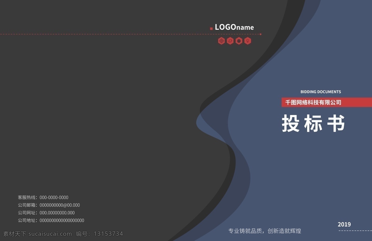 大气 企业 投标 书 模板 投标书 画册 画册模板 高档画册 大气画册 企业画册 公司画册