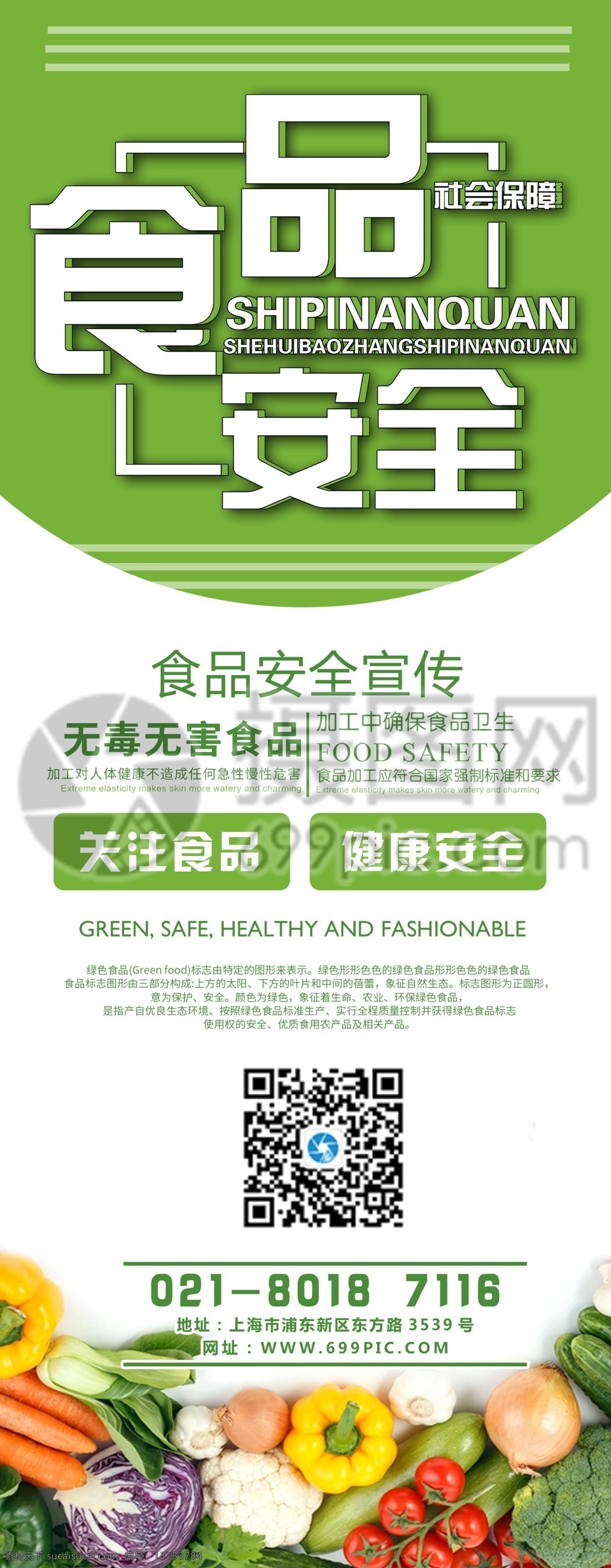 食品安全 宣传 x 展架 食品 展示 易拉宝 宣传x展架 展架设计 食品安全展架