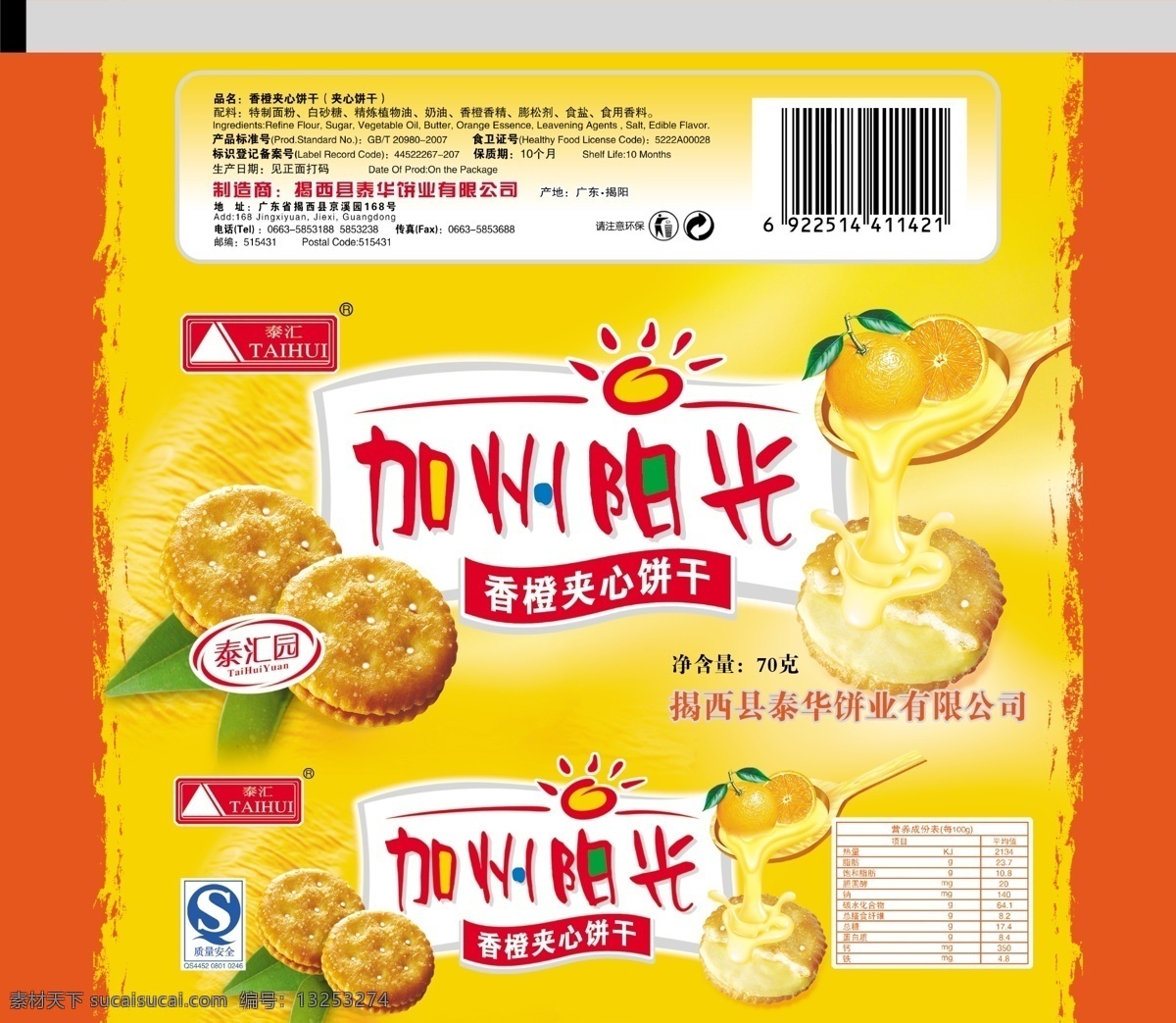 香柠檬饼干 饼干 标题 柠檬底 包装 食品 底纹 产品包装 包装设计 食品包装设计 分层 源文件