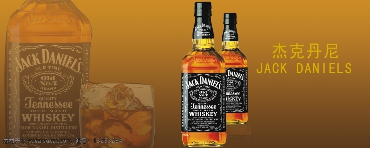 杰克丹尼 酒 洋酒 jack daniels 威士忌 世界十大名酒 品牌 分层 源文件