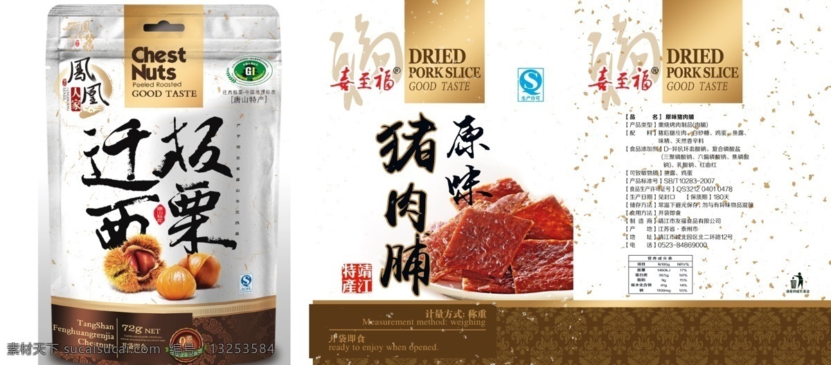 喜至福 猪肉脯 分层的 中国风 包装袋 洒金 包装 生活百科 餐饮美食
