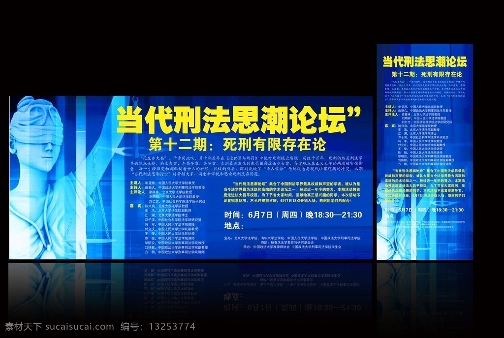 刑法海报 刑法 思潮 论坛 会议 展架 x展架 当代刑法 思潮论坛 死刑 人物 卡通人物 科技 未来 法律 律师 权威 学者 犯罪 心理 传统 观念 现代法律 神经 思索 审视 囚犯 蓝色背景 广告设计模板 源文件