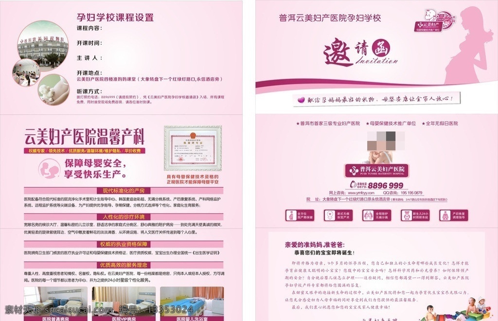 孕妇学校邀 孕妇学校 邀请函 医院孕妇学校 医院展板 医院宣传展板 宣传展板 矢量