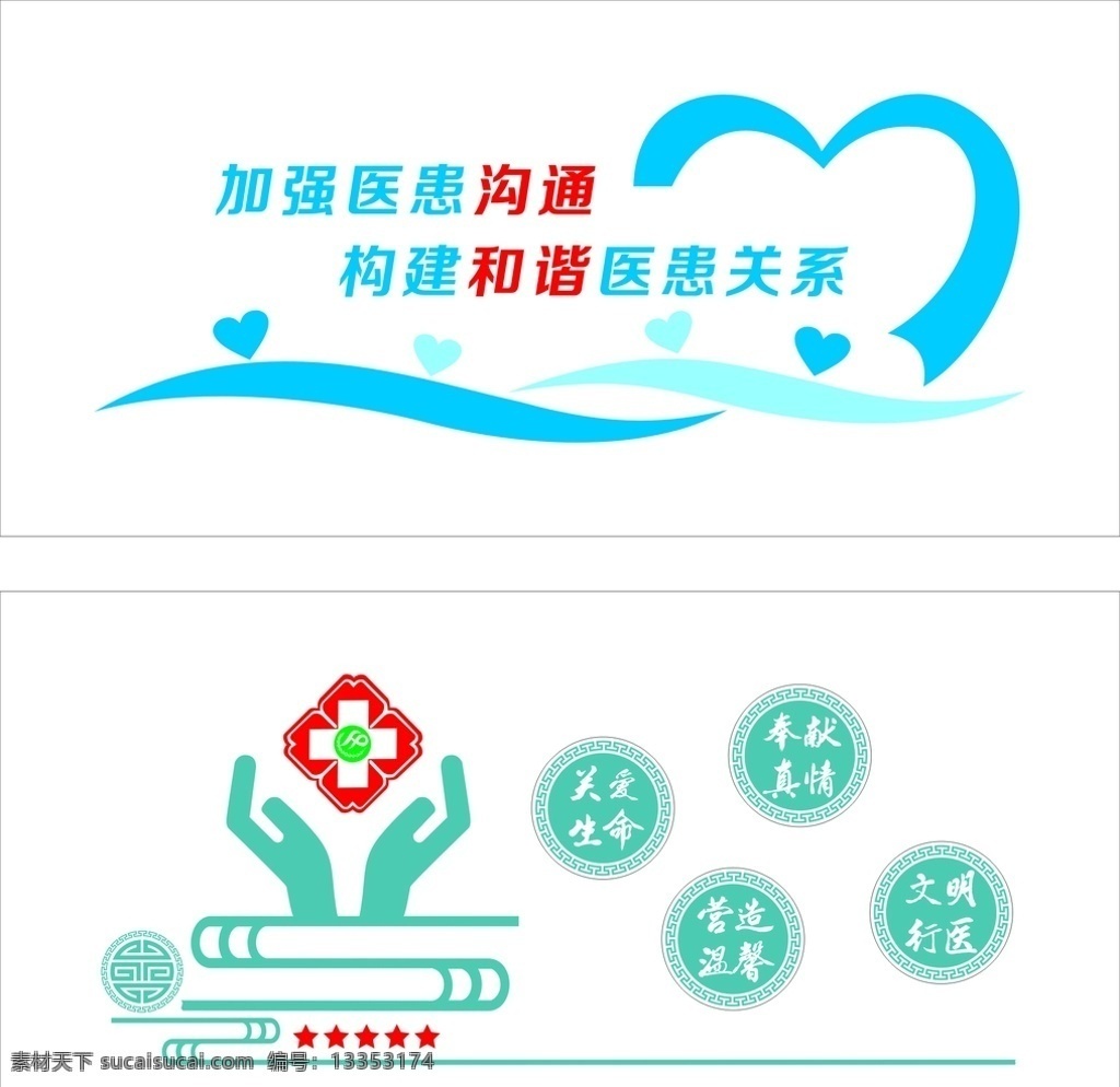 医院文化 医院 医院氛围 雕刻 关爱生命 真情奉献 医院标志 手心 心形