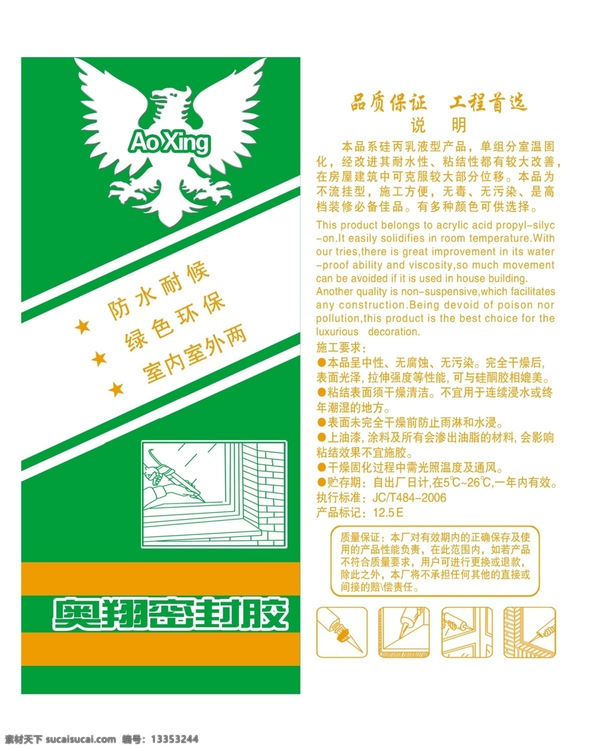 奥翔密封胶 胶 高粘度胶 密封胶 玻璃胶 分层 源文件
