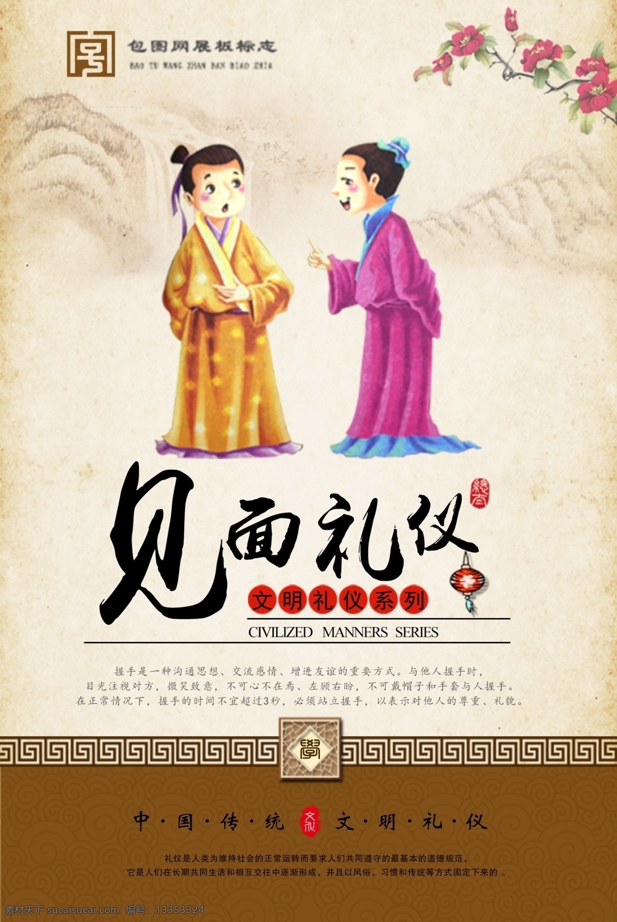 文明礼仪 校园文化 校园标语 励志标语 校园励志标语 励志名言 名人名言 名人格言 背景图 中国风背景 背景 底色 传统文化 传统美德 中华传统美德 德育文化 成语故事 班级贴画 校园贴画 办公室标语 德育标语 名人挂画 校园展板 校园海报 名言警句 道德文化 名人简介 名人标语 名人名言展板 学校标语