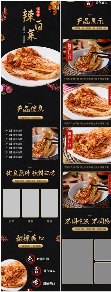 韩式 辣 白菜 黑色 风格 详情 页 模板 韩国泡菜 韩式辣白菜 辣白菜 泡菜 食品 食品茶饮 下饭菜 咸菜 详情页 详情模板 淘宝界面设计 淘宝装修模板