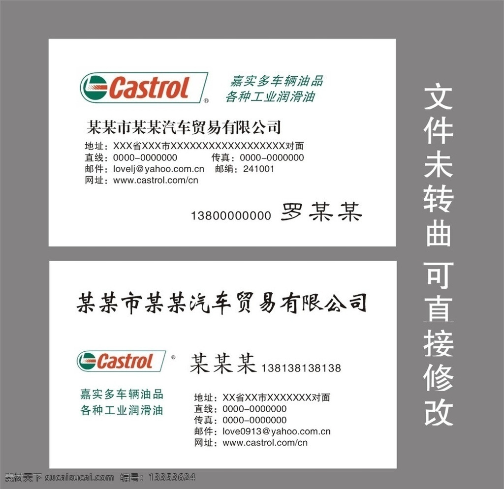 嘉实多 润滑油 名片 嘉实多标志 卡片 名片卡片 矢量