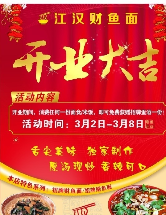 开业大吉 开业海报 开业x展架 开业招贴 红色海报 食品海报 海报招贴 矢量