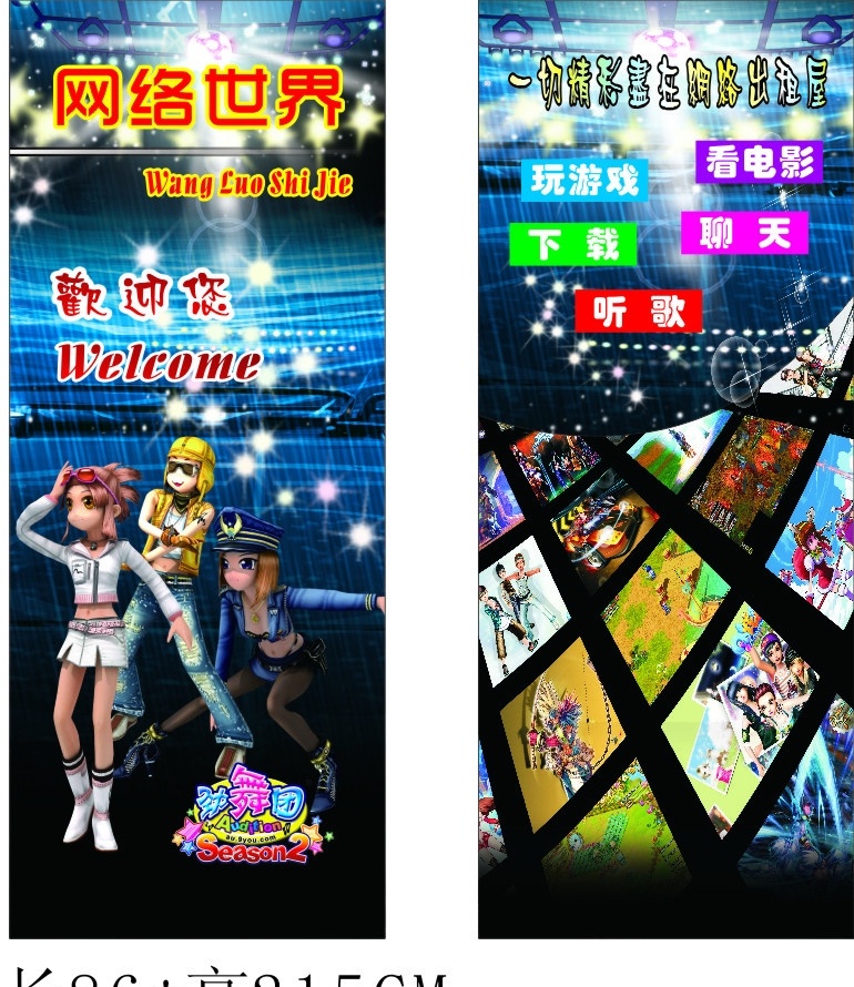网吧广告画 网络世界 蓝色底图 劲舞团名片 矢量